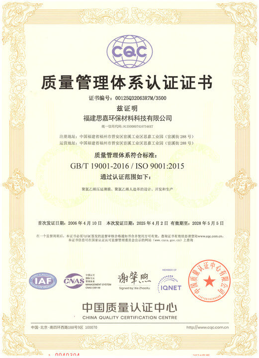 ISO質量管理體系認證證書