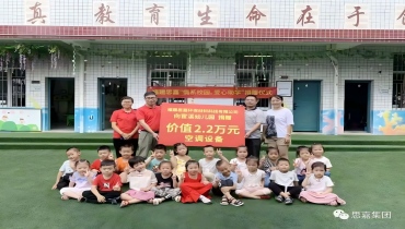 思嘉向宦溪鎮幼兒園捐贈空調設備